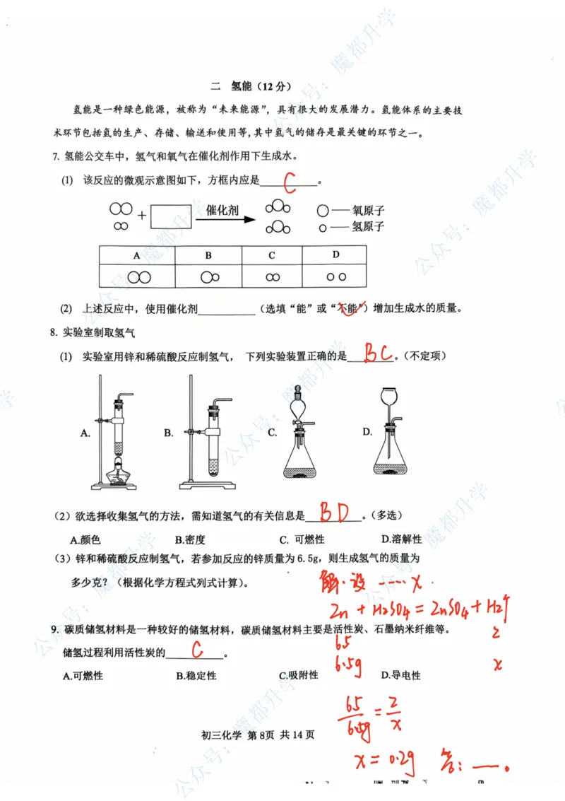 松江化学参考答案_0122026上海中考一模二模真题试卷_2026上海二模更新中1_松江