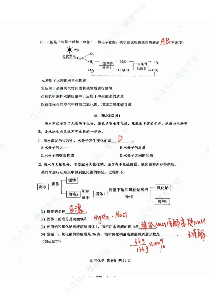 松江化学参考答案_0122026上海中考一模二模真题试卷_2026上海二模更新中1_松江