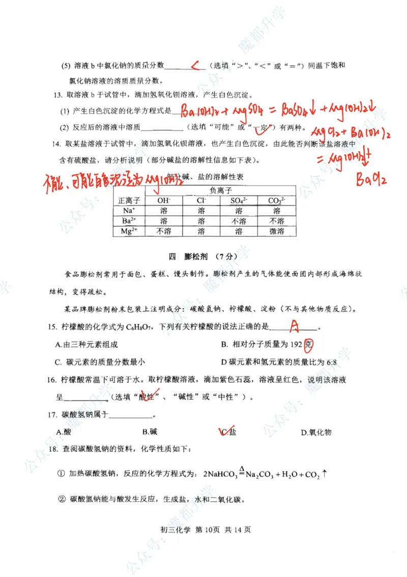 松江化学参考答案_0122026上海中考一模二模真题试卷_2026上海二模更新中1_松江
