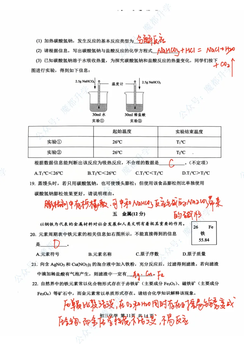 松江化学参考答案_0122026上海中考一模二模真题试卷_2026上海二模更新中1_松江