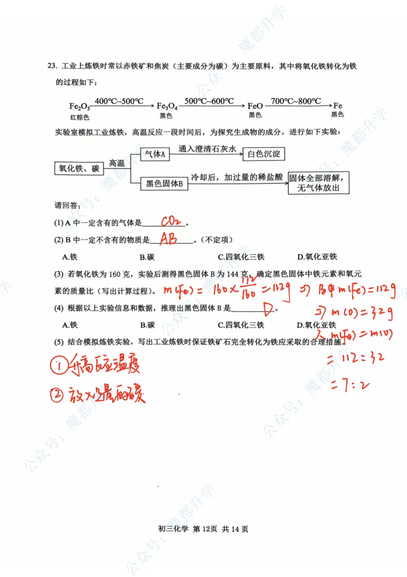 松江化学参考答案_0122026上海中考一模二模真题试卷_2026上海二模更新中1_松江