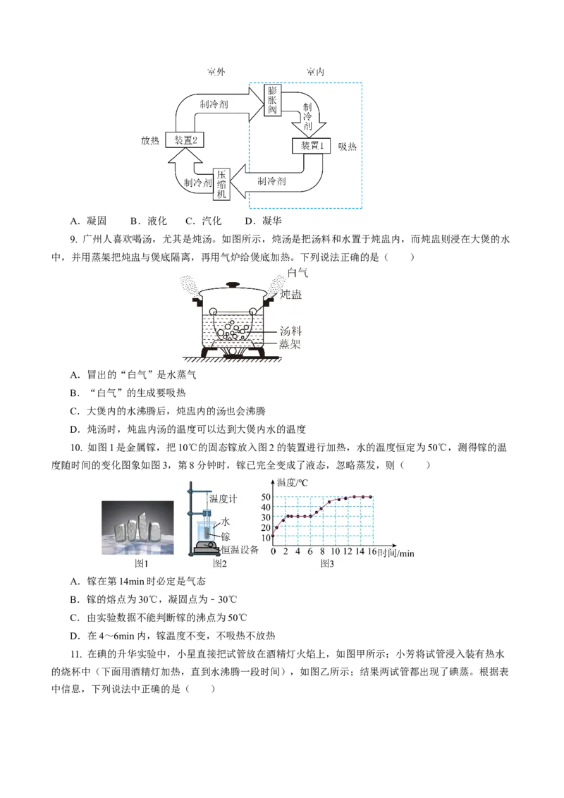 专题03物态变化（测试）(全国通用）原卷版_8、物理总复习_8.中考物理总复习_2024年中考复习资料_二轮复习资料_完2024年中考物理二轮复习课件+讲义+练习（全国通用）