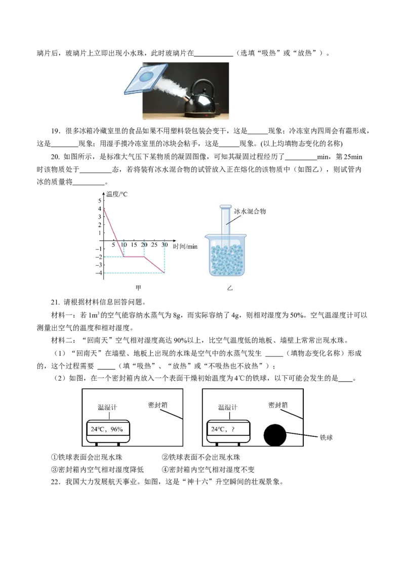 专题03物态变化（测试）(全国通用）原卷版_8、物理总复习_8.中考物理总复习_2024年中考复习资料_二轮复习资料_完2024年中考物理二轮复习课件+讲义+练习（全国通用）