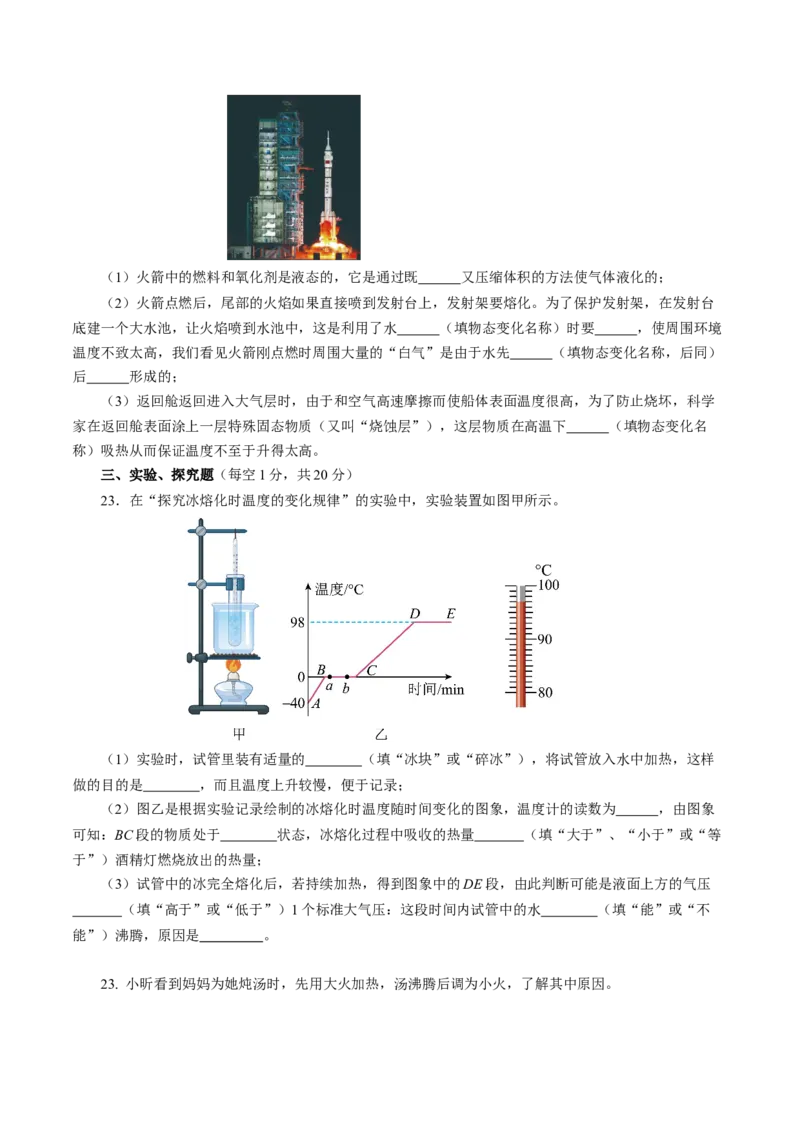 专题03物态变化（测试）(全国通用）原卷版_8、物理总复习_8.中考物理总复习_2024年中考复习资料_二轮复习资料_完2024年中考物理二轮复习课件+讲义+练习（全国通用）