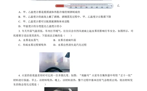 专题03物态变化（测试）(全国通用）原卷版_8、物理总复习_8.中考物理总复习_2024年中考复习资料_二轮复习资料_完2024年中考物理二轮复习课件+讲义+练习（全国通用）