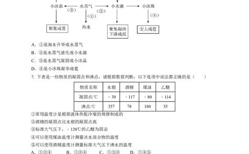 专题03物态变化（测试）(全国通用）原卷版_8、物理总复习_8.中考物理总复习_2024年中考复习资料_二轮复习资料_完2024年中考物理二轮复习课件+讲义+练习（全国通用）