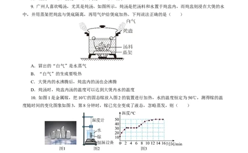 专题03物态变化（测试）(全国通用）原卷版_8、物理总复习_8.中考物理总复习_2024年中考复习资料_二轮复习资料_完2024年中考物理二轮复习课件+讲义+练习（全国通用）