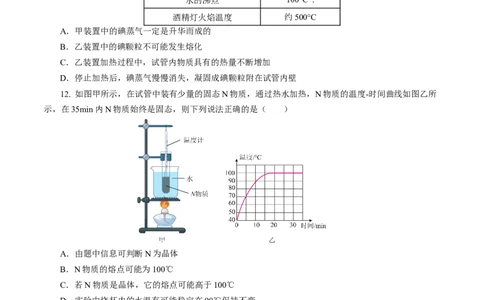 专题03物态变化（测试）(全国通用）原卷版_8、物理总复习_8.中考物理总复习_2024年中考复习资料_二轮复习资料_完2024年中考物理二轮复习课件+讲义+练习（全国通用）