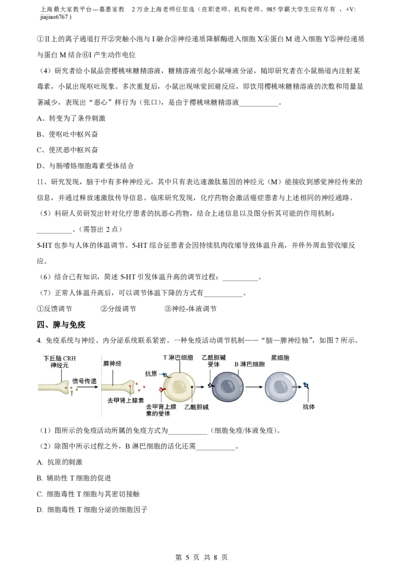 精品解析：上海市复旦大学附中2022-2023学年高二下学期期中等级性考试生物试题（原卷版）_0122026上海中考一模二模真题试卷_2026年上海一模_上海1500初中高中试卷_高中_高二_下学期