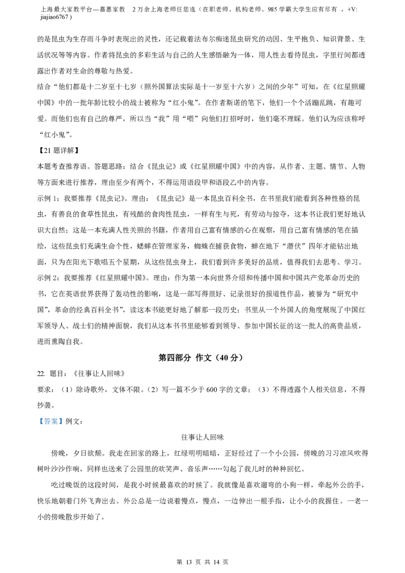 精品解析：上海市普陀区七校2021-2022学年八年级上学期期末语文试题（解析版）_0122026上海中考一模二模真题试卷_2026年上海一模_上海1500初中高中试卷_初中_八年级_上学期_3：期末