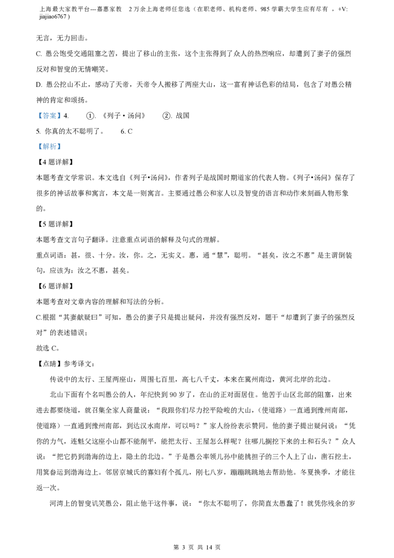 精品解析：上海市普陀区七校2021-2022学年八年级上学期期末语文试题（解析版）_0122026上海中考一模二模真题试卷_2026年上海一模_上海1500初中高中试卷_初中_八年级_上学期_3：期末