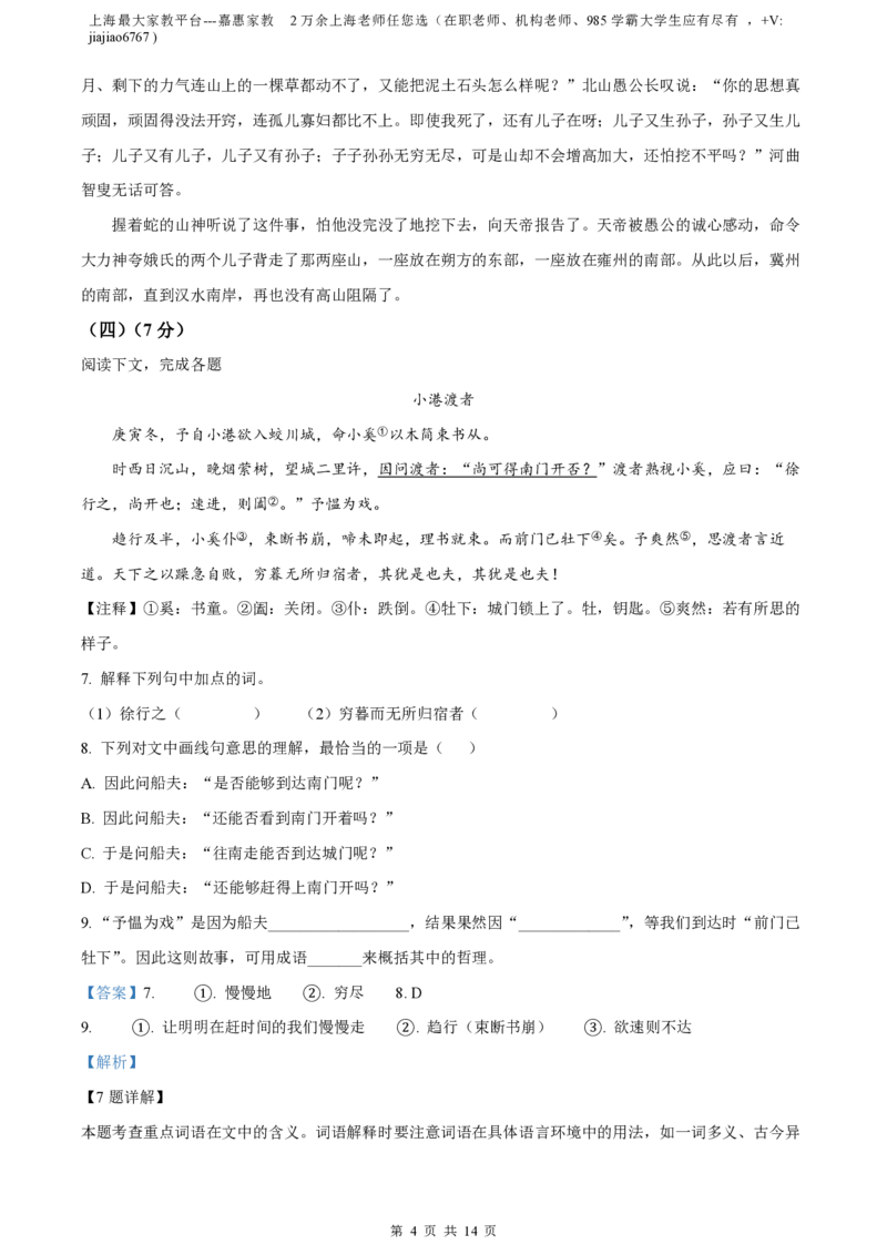 精品解析：上海市普陀区七校2021-2022学年八年级上学期期末语文试题（解析版）_0122026上海中考一模二模真题试卷_2026年上海一模_上海1500初中高中试卷_初中_八年级_上学期_3：期末