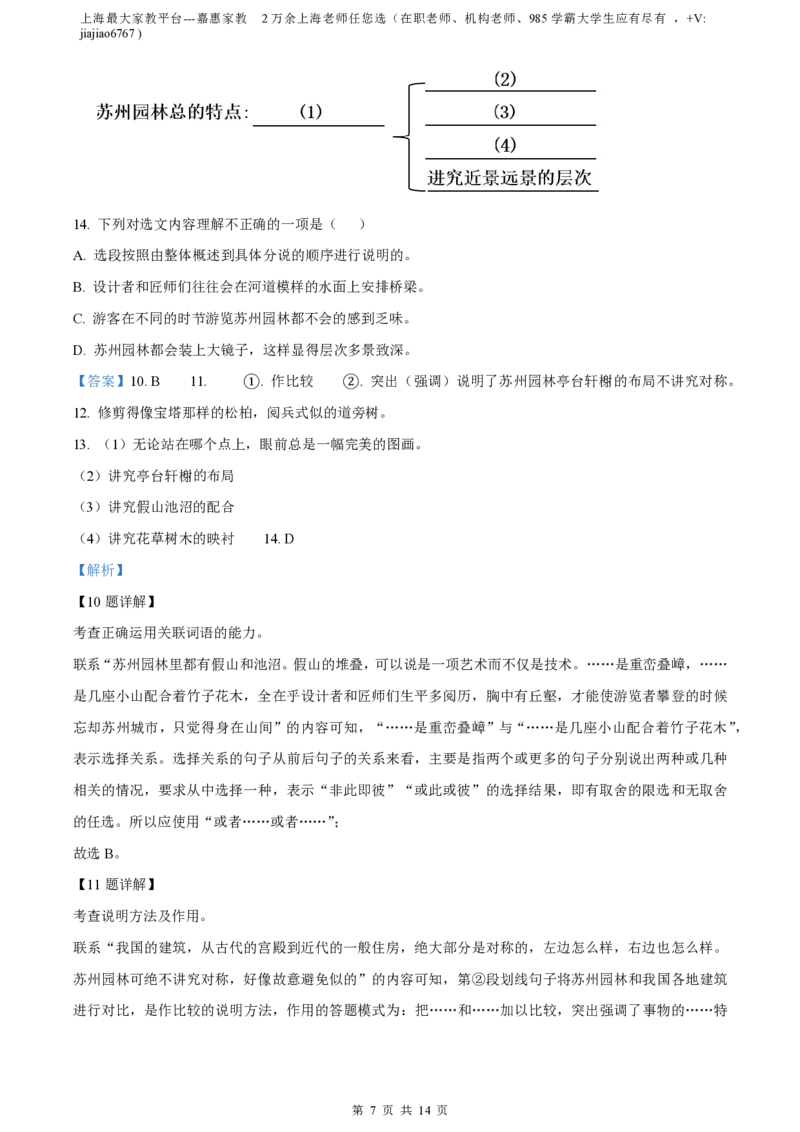 精品解析：上海市普陀区七校2021-2022学年八年级上学期期末语文试题（解析版）_0122026上海中考一模二模真题试卷_2026年上海一模_上海1500初中高中试卷_初中_八年级_上学期_3：期末