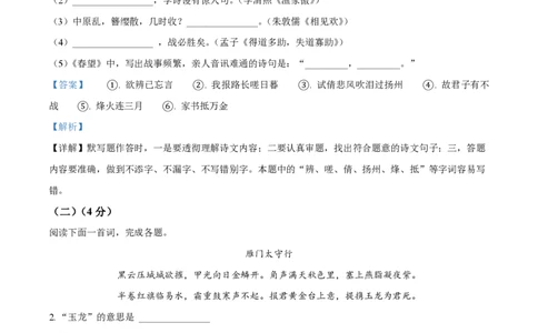 精品解析：上海市普陀区七校2021-2022学年八年级上学期期末语文试题（解析版）_0122026上海中考一模二模真题试卷_2026年上海一模_上海1500初中高中试卷_初中_八年级_上学期_3：期末