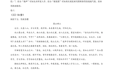 精品解析：上海市普陀区七校2021-2022学年八年级上学期期末语文试题（解析版）_0122026上海中考一模二模真题试卷_2026年上海一模_上海1500初中高中试卷_初中_八年级_上学期_3：期末