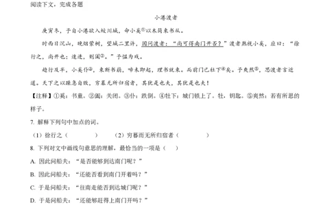 精品解析：上海市普陀区七校2021-2022学年八年级上学期期末语文试题（解析版）_0122026上海中考一模二模真题试卷_2026年上海一模_上海1500初中高中试卷_初中_八年级_上学期_3：期末