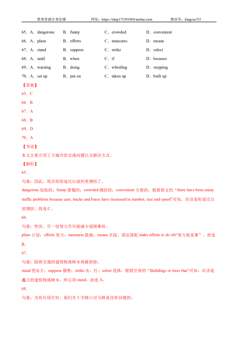 必刷卷05-2022年中考英语考前信息必刷卷（上海专用）（解析版）_0122026上海中考一模二模真题试卷_2025-2012年_3.上海中考英语一模二模（12-24）_二模（12年无音频）
