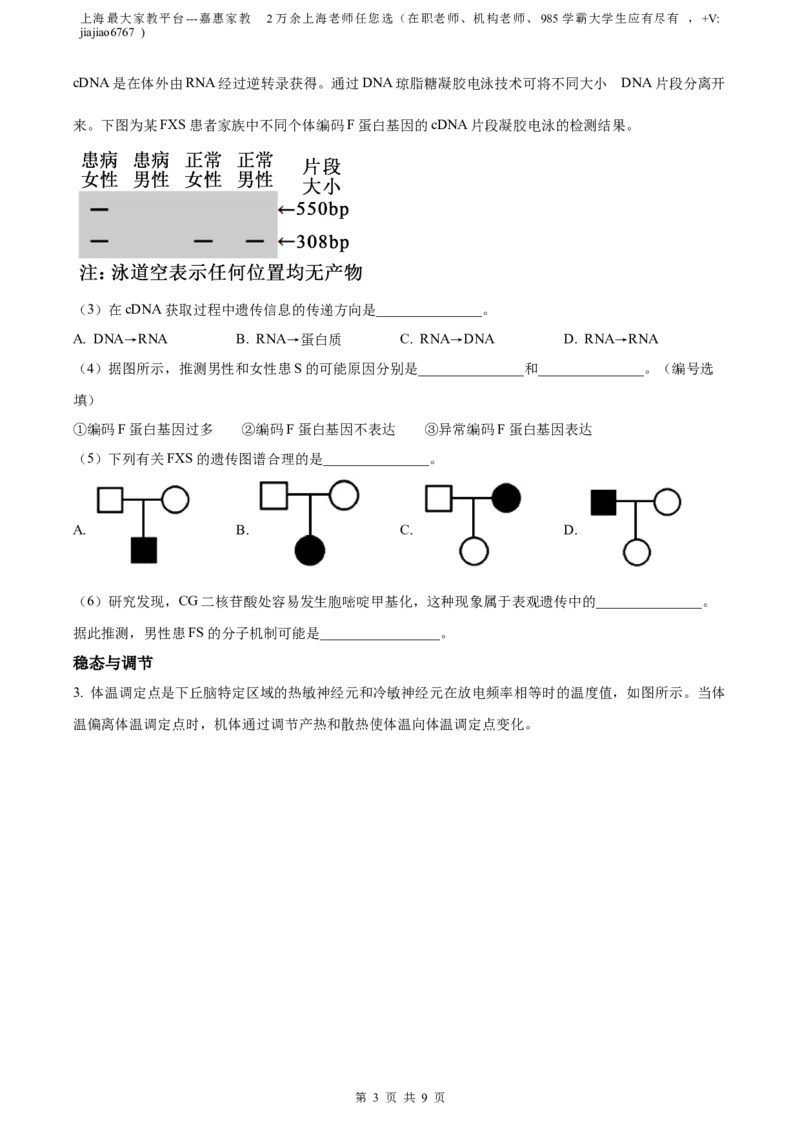 精品解析：2023届上海市金山区高三二模生物试题（原卷版）_0122026上海中考一模二模真题试卷_2026年上海一模_上海1500初中高中试卷_高中_高三_模拟卷_生物