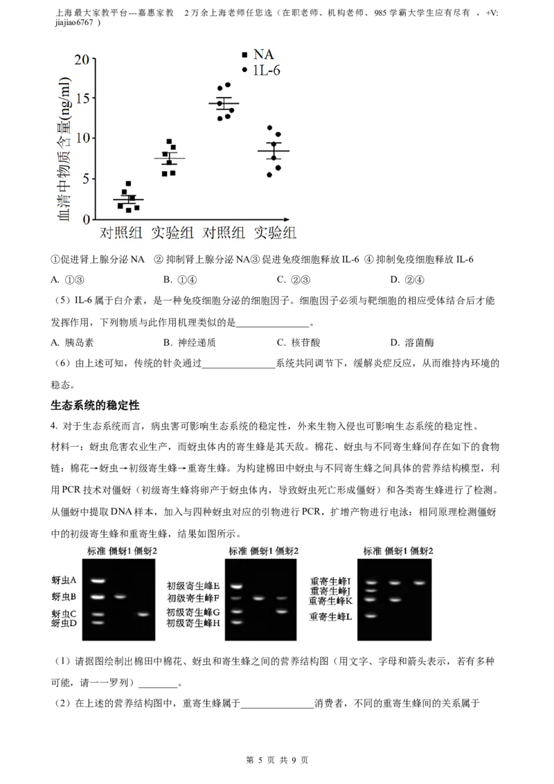 精品解析：2023届上海市金山区高三二模生物试题（原卷版）_0122026上海中考一模二模真题试卷_2026年上海一模_上海1500初中高中试卷_高中_高三_模拟卷_生物