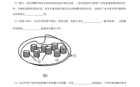 精品解析：2023届上海市金山区高三二模生物试题（原卷版）_0122026上海中考一模二模真题试卷_2026年上海一模_上海1500初中高中试卷_高中_高三_模拟卷_生物