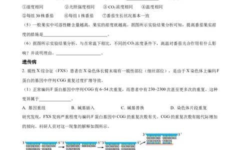 精品解析：2023届上海市金山区高三二模生物试题（原卷版）_0122026上海中考一模二模真题试卷_2026年上海一模_上海1500初中高中试卷_高中_高三_模拟卷_生物