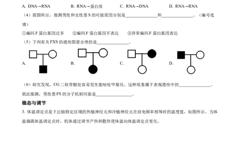 精品解析：2023届上海市金山区高三二模生物试题（原卷版）_0122026上海中考一模二模真题试卷_2026年上海一模_上海1500初中高中试卷_高中_高三_模拟卷_生物