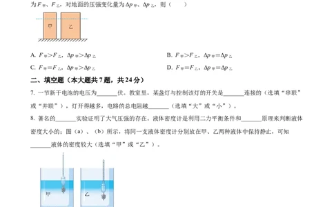 精品解析：2024年上海市长宁区中考一模物理试题（原卷版）_0122026上海中考一模二模真题试卷_2025-2012年_4.上海中考物理一模二模（14-24）_一模_2024年上海市中考物理一模试卷（16区）