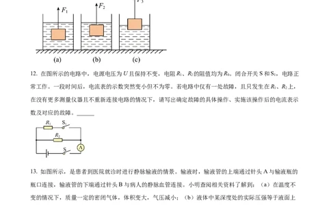 精品解析：2024年上海市长宁区中考一模物理试题（原卷版）_0122026上海中考一模二模真题试卷_2025-2012年_4.上海中考物理一模二模（14-24）_一模_2024年上海市中考物理一模试卷（16区）