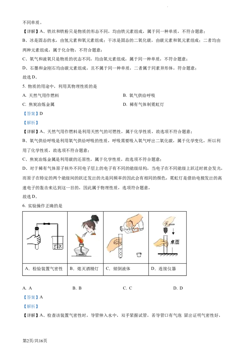 精品解析：2023年上海市嘉定区中考一模化学试题（解析版）_0122026上海中考一模二模真题试卷_2025-2012年_5.上海中考化学一模二模（12-24）_一模_2023年上海市中考化学一模试卷（15区）