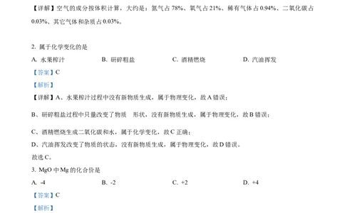精品解析：2023年上海市嘉定区中考一模化学试题（解析版）_0122026上海中考一模二模真题试卷_2025-2012年_5.上海中考化学一模二模（12-24）_一模_2023年上海市中考化学一模试卷（15区）
