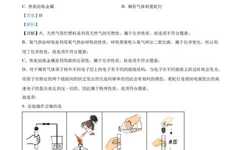 精品解析：2023年上海市嘉定区中考一模化学试题（解析版）_0122026上海中考一模二模真题试卷_2025-2012年_5.上海中考化学一模二模（12-24）_一模_2023年上海市中考化学一模试卷（15区）