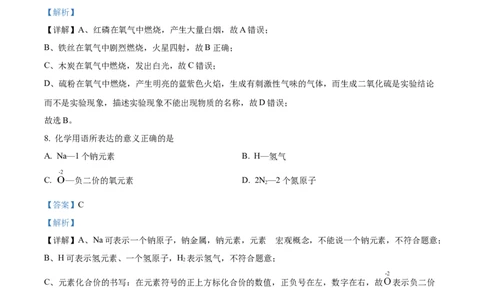 精品解析：2023年上海市嘉定区中考一模化学试题（解析版）_0122026上海中考一模二模真题试卷_2025-2012年_5.上海中考化学一模二模（12-24）_一模_2023年上海市中考化学一模试卷（15区）