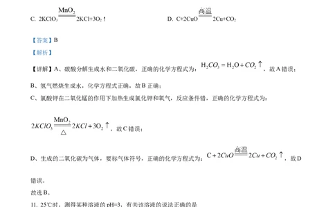 精品解析：2023年上海市嘉定区中考一模化学试题（解析版）_0122026上海中考一模二模真题试卷_2025-2012年_5.上海中考化学一模二模（12-24）_一模_2023年上海市中考化学一模试卷（15区）