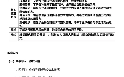 13.2万里一线牵第二课时教案设计_26新三年级道法下册（统编版）_版本一_部编版道德与法治3下_旧版_道法3下课件教案_00.道法3下核心素养课件教案