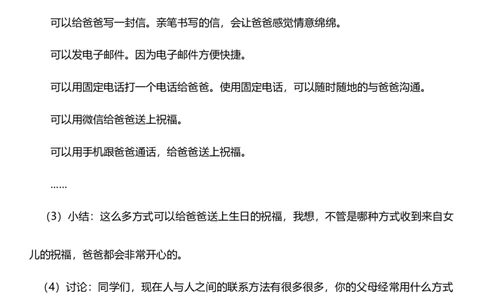 13.2万里一线牵第二课时教案设计_26新三年级道法下册（统编版）_版本一_部编版道德与法治3下_旧版_道法3下课件教案_00.道法3下核心素养课件教案