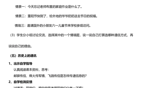 13.2万里一线牵第二课时教案设计_26新三年级道法下册（统编版）_版本一_部编版道德与法治3下_旧版_道法3下课件教案_00.道法3下核心素养课件教案