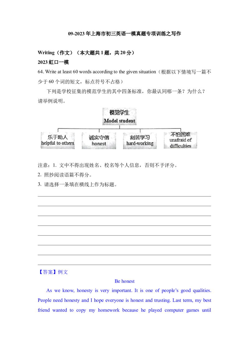 专题09写作-学易金卷：2023年中考英语一模试题分项汇编（上海专用）（解析版_0122026上海中考一模二模真题试卷_2025-2012年_3.上海中考英语一模二模（12-24）_一模