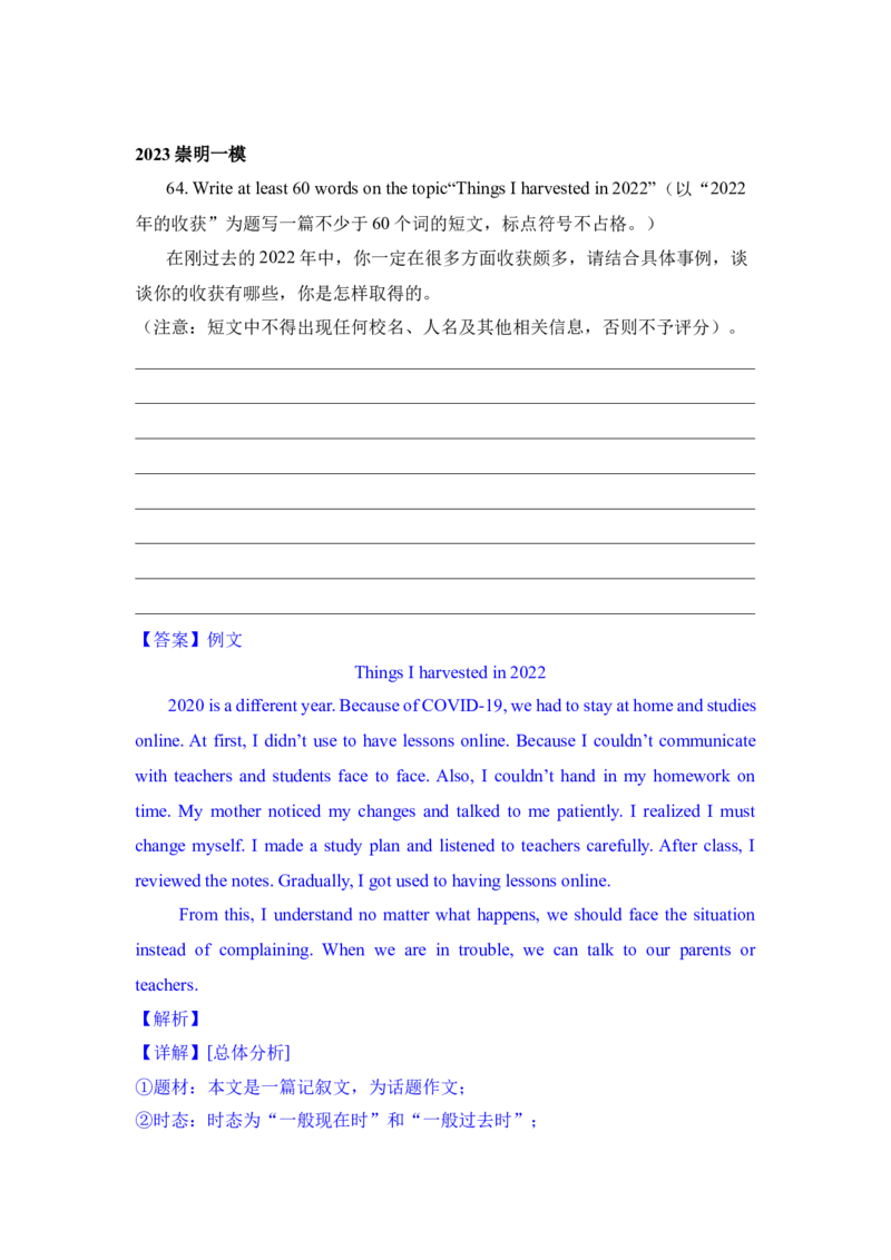 专题09写作-学易金卷：2023年中考英语一模试题分项汇编（上海专用）（解析版_0122026上海中考一模二模真题试卷_2025-2012年_3.上海中考英语一模二模（12-24）_一模