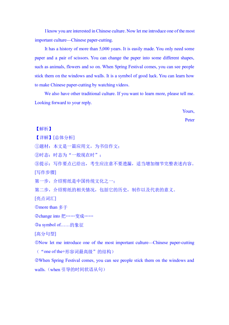 专题09写作-学易金卷：2023年中考英语一模试题分项汇编（上海专用）（解析版_0122026上海中考一模二模真题试卷_2025-2012年_3.上海中考英语一模二模（12-24）_一模
