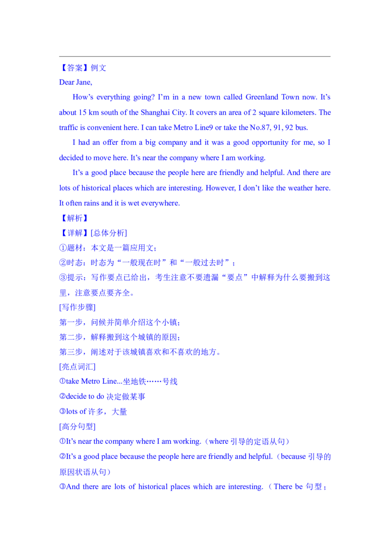 专题09写作-学易金卷：2023年中考英语一模试题分项汇编（上海专用）（解析版_0122026上海中考一模二模真题试卷_2025-2012年_3.上海中考英语一模二模（12-24）_一模