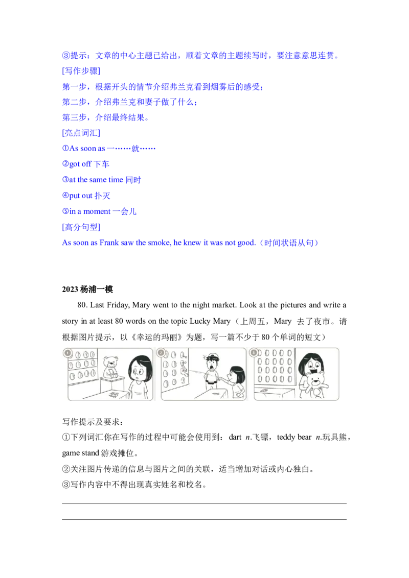 专题09写作-学易金卷：2023年中考英语一模试题分项汇编（上海专用）（解析版_0122026上海中考一模二模真题试卷_2025-2012年_3.上海中考英语一模二模（12-24）_一模