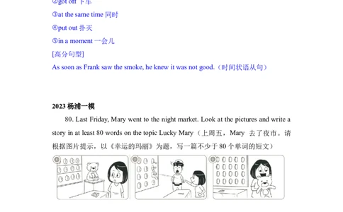 专题09写作-学易金卷：2023年中考英语一模试题分项汇编（上海专用）（解析版_0122026上海中考一模二模真题试卷_2025-2012年_3.上海中考英语一模二模（12-24）_一模