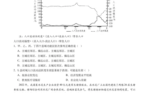人文地理（通关卷一）（原卷版）_新高考复习资料_2024年新高考复习资料_一轮复习资料_完2024高考大专题+一轮复习通关卷