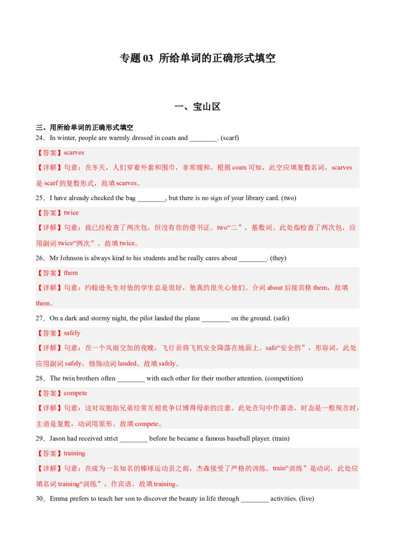 专题03所给单词的正确形式填空-学易金卷：2023年中考英语二模试题分项汇编（上海专用）（解析版）_0122026上海中考一模二模真题试卷_2025-2012年_3.上海中考英语一模二模（12-24）