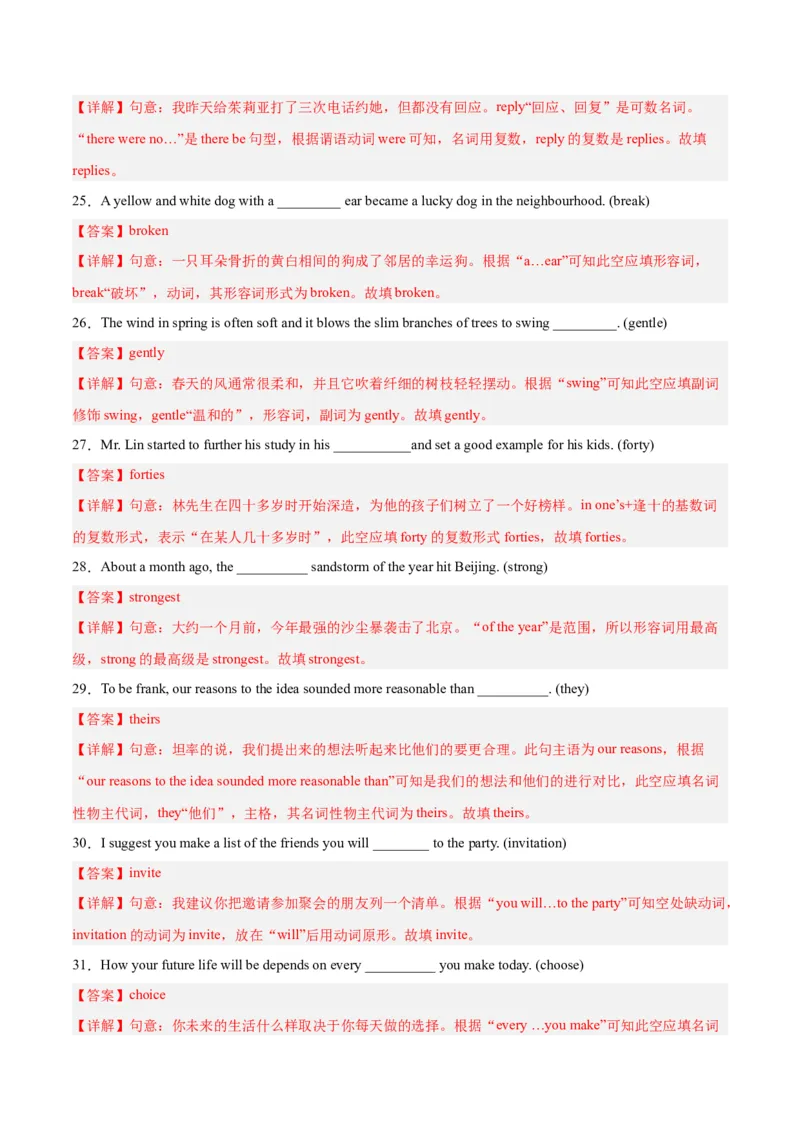 专题03所给单词的正确形式填空-学易金卷：2023年中考英语二模试题分项汇编（上海专用）（解析版）_0122026上海中考一模二模真题试卷_2025-2012年_3.上海中考英语一模二模（12-24）