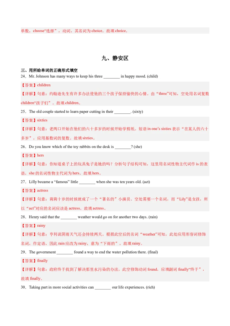 专题03所给单词的正确形式填空-学易金卷：2023年中考英语二模试题分项汇编（上海专用）（解析版）_0122026上海中考一模二模真题试卷_2025-2012年_3.上海中考英语一模二模（12-24）