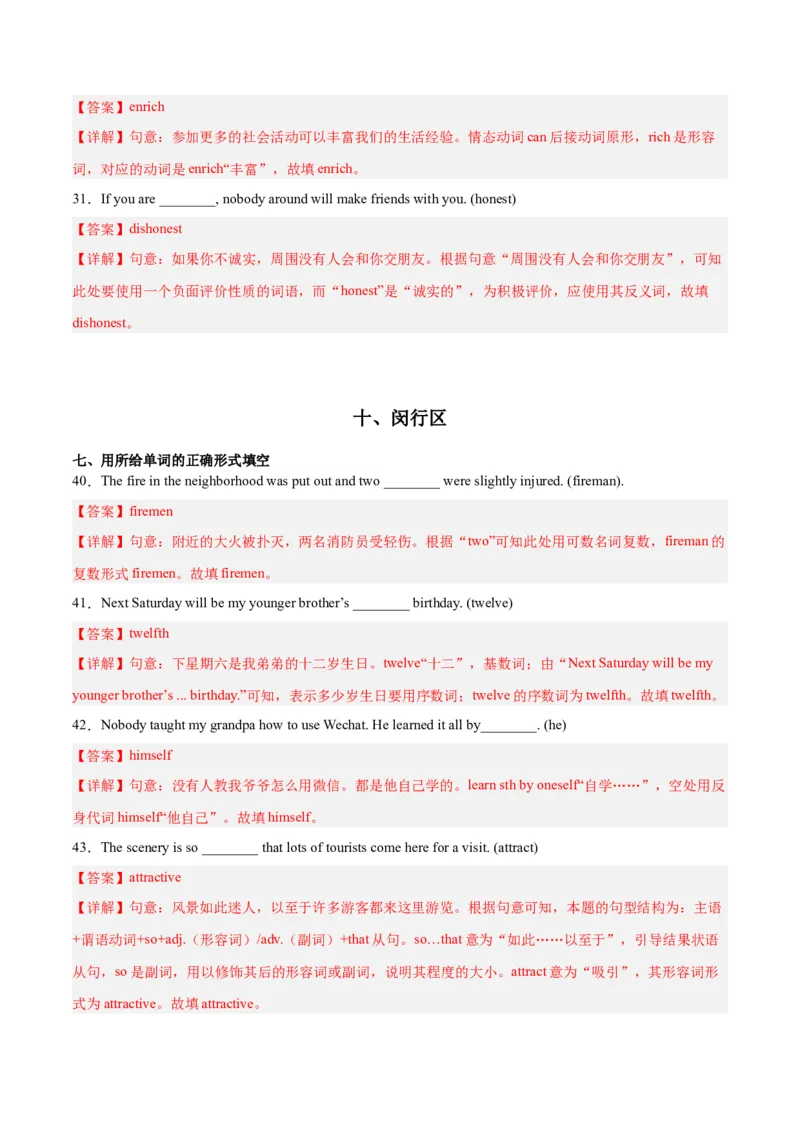 专题03所给单词的正确形式填空-学易金卷：2023年中考英语二模试题分项汇编（上海专用）（解析版）_0122026上海中考一模二模真题试卷_2025-2012年_3.上海中考英语一模二模（12-24）