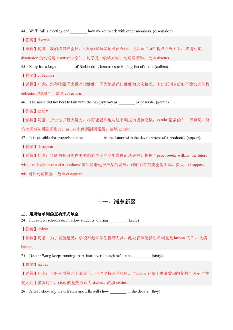 专题03所给单词的正确形式填空-学易金卷：2023年中考英语二模试题分项汇编（上海专用）（解析版）_0122026上海中考一模二模真题试卷_2025-2012年_3.上海中考英语一模二模（12-24）