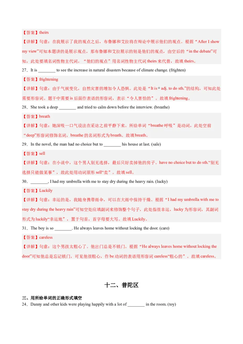专题03所给单词的正确形式填空-学易金卷：2023年中考英语二模试题分项汇编（上海专用）（解析版）_0122026上海中考一模二模真题试卷_2025-2012年_3.上海中考英语一模二模（12-24）