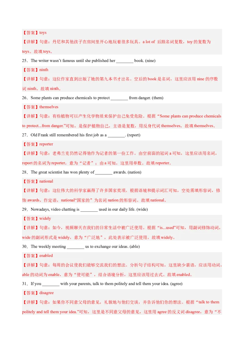 专题03所给单词的正确形式填空-学易金卷：2023年中考英语二模试题分项汇编（上海专用）（解析版）_0122026上海中考一模二模真题试卷_2025-2012年_3.上海中考英语一模二模（12-24）